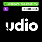 Udio Ai | Standard, pro | Кредиты | Без входа
