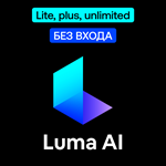 ️ Luma Ai | Lite, plus, unlimited | Без входа