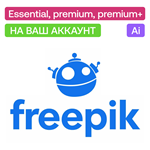 ️ Freepik | Essential, premium, premium+ | 1, 12 м