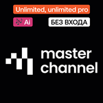 Masterchannel Ai | Unlimited, pro | Без входа