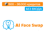 Ai Face Swap | 500 - 36.000 кредитов | Без входа
