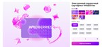 ️ Подарочный сертификат Wildberries 500 - 30.000 руб - изображение № 2