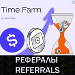 Time Farm (@TimeFarmCryptoBot) рефералы