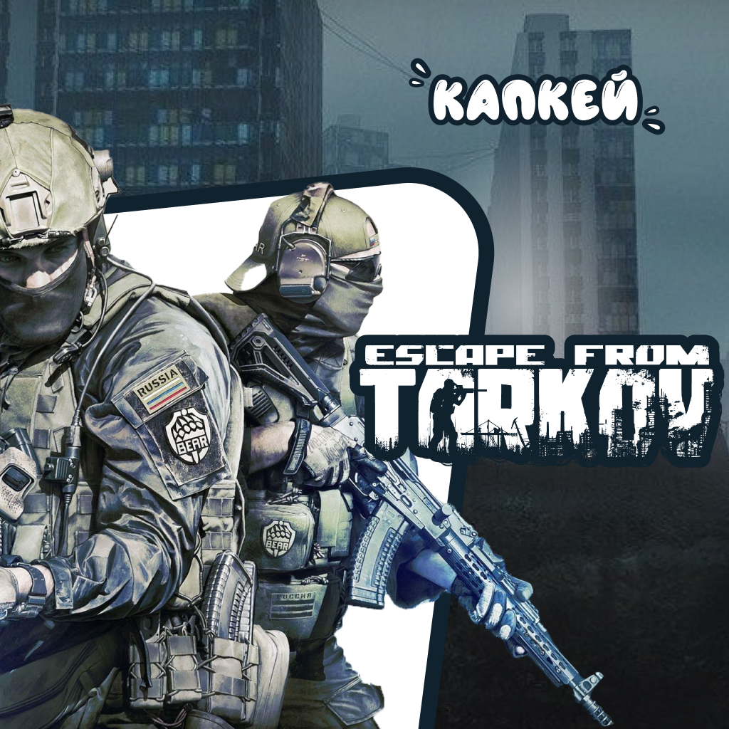 Escape from Tarkov (Стандарт) 🎮 РФ-СНГ ✅