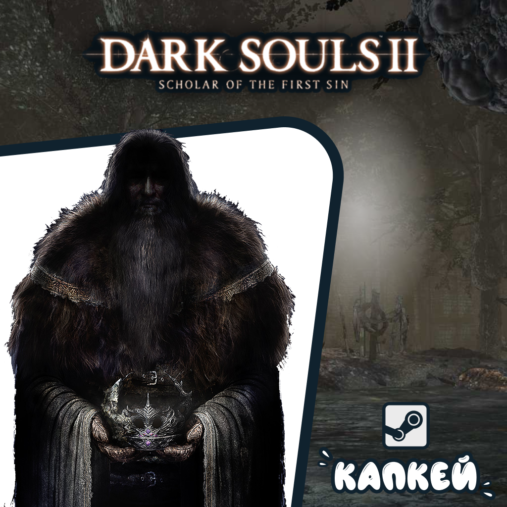 DARK SOULS II: Scholar of The First Sin (Steam)🎮РФ-СНГ