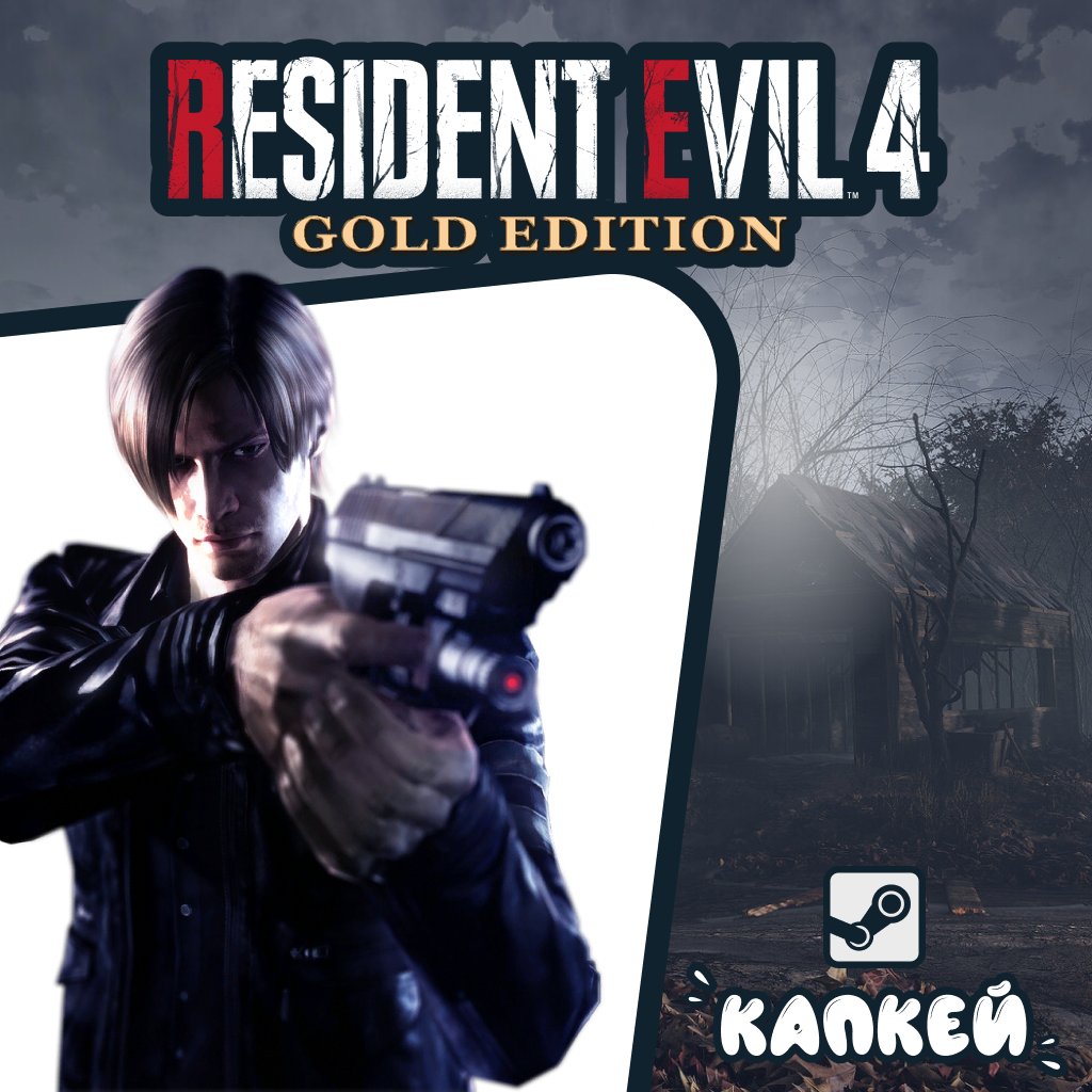 Resident Evil 4 Gold Edition (Steam) 🎮 РФ-СНГ ✅