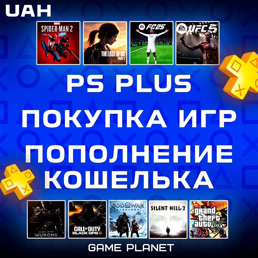 ПОПОЛНЕНИЕ КОШЕЛЬКА PSN🔶ИГРЫ🔷ПОДПИСКА PS PLUS УКРАИНА