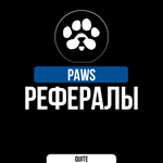 РЕФЕРАЛЫ В PAWS @PAWSOG_bot