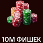 Аккаунт Pokerist / 10 миллионов