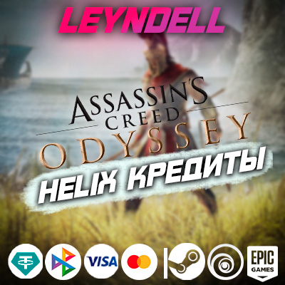 Uplay/Steam/Epic🟢Odyssey HELIX КРЕДИТЫ (Валюта)✅РФ/МИР