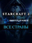 ВСЕ СТРАНЫStarCraft II коллекция кампанийВыбор