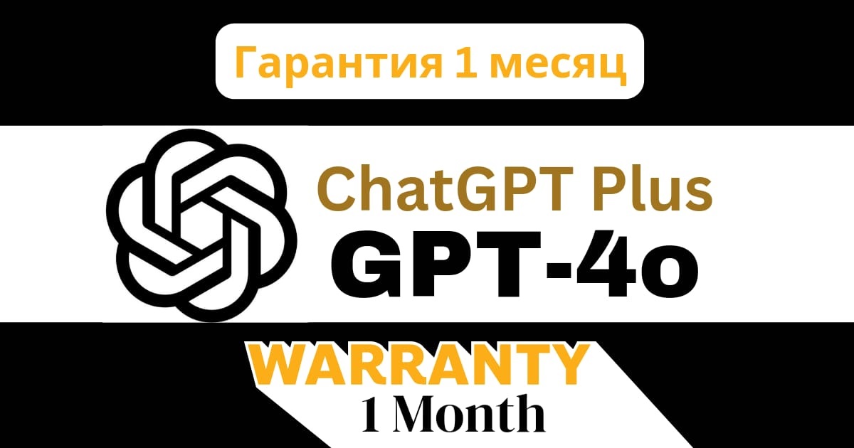 💥Купить Активация Чата GPT 4o | ПЛЮС Подписка +💥