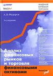 А.В. Федоров