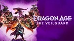 DRAGON AGE™: THE VEILGUARD DELUXE EDITION | ВСЕ DLC