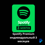 Spotify Premium 3 месяца Полный доступ Закрытый