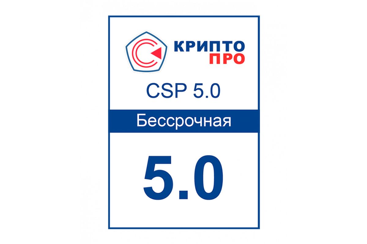 ⚠️Криптопро CSP 5.0 Лицензия(БЕССРОЧНАЯ ГАРАНТИЯ)ключ⚠️