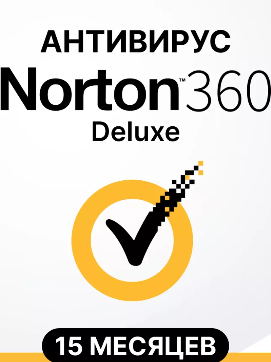 NORTON 360 Deluxe 15 месяцев 10 ПК