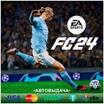 ️EA SPORTS FC™ 24 STEAM•OFFLINE