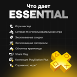 ПОДПИСКА PS PLUS ESSENTIAL ТУРЦИЯ 24/7 - изображение № 2