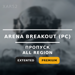 Боевой Пропуск | ARENA BREAKOUT INFINITE (ПК)