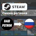 СМЕНА РЕГИОНА СТИМ НА РУССКИЙ