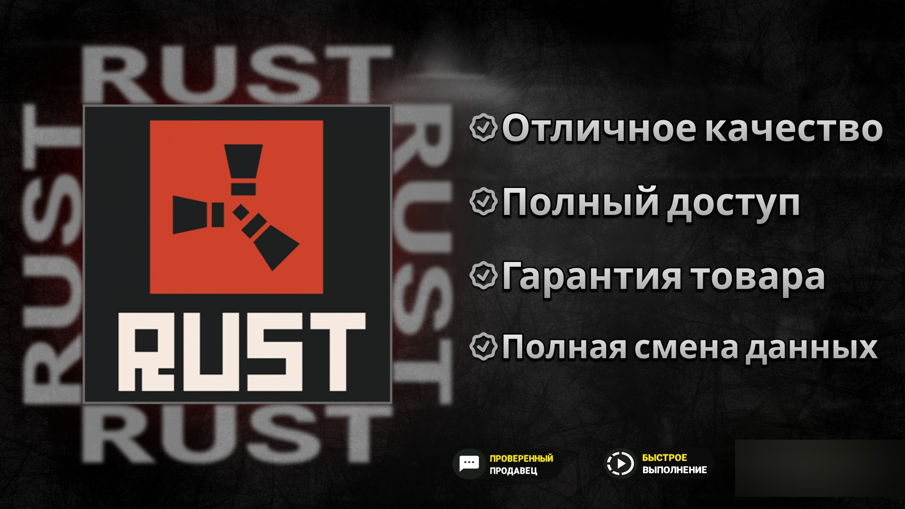 ⚡Rust Steam⚡ ✅Почта ✅Полная смена данных ✅Без банов