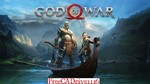 God of War | БЕЗ GUARD