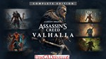 Assassin´s Creed Valhalla - Complete Edition |БЕЗ GUARD