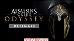 Assassin's Creed Odyssey - Ultimate Edition |БЕЗ GUARD