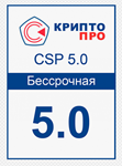 КриптоПро CSP 5.0 Бессрочная  5.0.13000 и др. Win/Mac