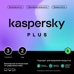 Kaspersky Plus (защита 3 устр на 2 года)