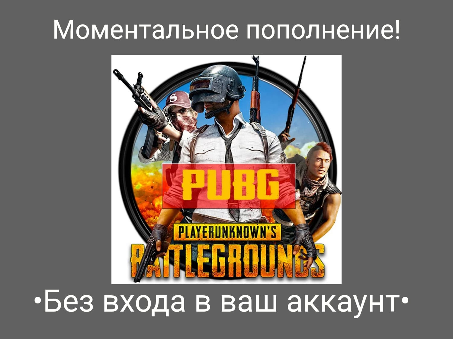 ⭐АВТОВЫДАЧА Подарочная карта PUBG Mobile 60-3850 UC