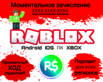 Подарочная карта ROBLOX,  ROBUX , РОБУКСЫ все регионы