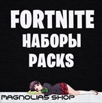 Донат FortniteНАБОРЫ/ В-баксы Надёжно