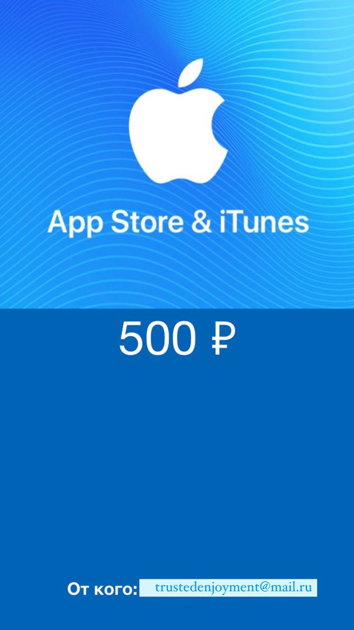 App Store iTunes |РОССИЯ|ПОДАРОЧНЫЙ КОД 500 RUB