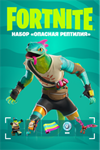 FORTNITE НАБОР «ОПАСНАЯ РЕПТИЛИЯ»+600 VB АКТИВАЦИЯ