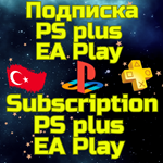 ПОДПИСКА ТУРЦИЯ PS PLUS/EA БЫСТРО 