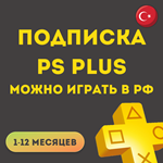 Подписка Ps Plus Турция Deluxe / Extra / Essential