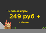 ДВЕ РАНДОМ ИГРЫ ОТ 249 руб, без 18+ - изображение № 2