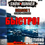 SnowRunner - Season 1: Search & RecoverPC|XBOX