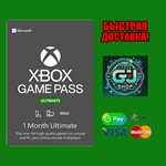 XBOX GAME PASS ULTIMATE  1 МЕСЯЦ БЫСТРО