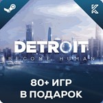Detroit: Become Human + БОЛЬШОЙ ПАК ИГР