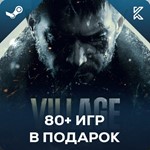Resident Evil Village + DLC + БОЛЬШОЙ ПАК ИГР