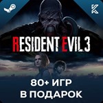 Resident Evil 3 Remake + БОЛЬШОЙ ПАК ИГР