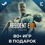 Resident Evil 7: Biohazard + ВСЕ DLC + БОЛЬШОЙ ПАК ИГР