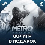 Metro 2033 Redux + БОЛЬШОЙ ПАК ИГР