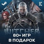 The Witcher 3: Wild Hunt + БОЛЬШОЙ ПАК ИГР