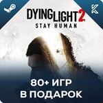 Dying Light 2: Stay Human + БОЛЬШОЙ ПАК ИГР