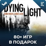 Dying Light + DLC + БОЛЬШОЙ ПАК ИГР