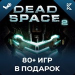 Dead Space 2 + БОЛЬШОЙ ПАК ИГР